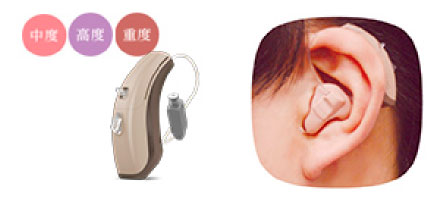 耳かけ型補聴器（ハイパワータイプ）